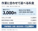 WordPressのPHP更新・修正をします PHP更新＋動作確認3,000円〜｜不具合・対策も相談可 イメージ2