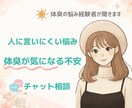 体臭･ワキガ の悩み｜経験者が本音を聞きます 悩みやコンプレックスを経験してきたからこそ分かります イメージ1