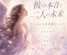 彼の本音と二人の未来を霊視で深く読み解きます 音信不通・片思い・復縁・複雑な恋の流れをお伝えします イメージ1