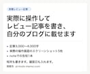 実際に操作したレビュー記事をブログに掲載します 開発者が実機で検証。改善点も書く第三者レビュー＋note告知 イメージ1