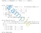 翌日中に行政書士が業務委託契約書を作成、添削します 契約書を見直してみませんか。最新の法改正に対応しています。 イメージ5