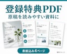 LINE登録特典・案内資料をPDFに仕上げます 原稿を読みやすく。表紙込み4ページをデザイン イメージ1