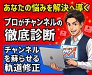 YouTubeチャンネルのスポットアドバイスします 現役プロがチャンネルを分析。現状を打破する為のアドバイス イメージ1