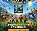 マインクラフトサーバの構築・稼働を代行します 初心者様ok！10年間のサーバ運営を活かして丁寧に対応します イメージ1