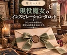 タロットであなたの悩みや迷いを優しく読み解きます ⭐︎魔女の直感が、今あなたに必要なヒントを届けます イメージ1