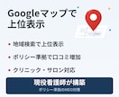 Googleマップの地域検索で上位表示を目指します MEO対策で地域集客｜ポリシー準拠で口コミも増加 イメージ1