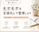 モヤモヤを言語化して整理します 頭の中をスッキリさせたい・第三者の意見が欲しい方へ イメージ1