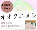 魅力で惹きつける！大国主エネルギーアート描きます 実行力：摩擦解消：気配り：あなただけの1枚：手描き：AIなし イメージ8