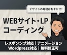 現役フリーランスが忠実にコーディングします レスポンシブ対応込み｜無料修正あり イメージ1