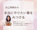 自己理解からやりたい事を見つけます 自分らしい人生への第一歩を！！ イメージ1