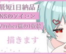SNSのアイコン〜1枚絵かきます 地雷系〜V様の1枚絵等描きます！最短1日納品致します！ イメージ1