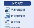 融資等に必要な事業計画書を整理します 数字と構成を読み手目線で整えます イメージ2