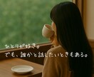 愚痴・悩み・雑談など元ナレーターがお聴きします お試し大歓迎！1分からお気軽にご利用ください♪ イメージ9