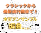 ニーズに合った木管アンサンブルの編曲承ります クラシックから最新曲まで！特殊編成等でお困りの方へ！ イメージ1