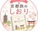 あなただけの京都観光・旅行プランを作成します 京都在住者がプラン作成、PDFで納品します。 イメージ1