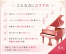 コンクールや発表会で“強みが光る”選曲を提案します あなたの魅力を最大限に引き出し、舞台で輝く一曲へ イメージ4