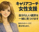 考えを整理して方向性を見つけます 〈女性向け〉話すことで思考が整理され、次の一歩が見えます イメージ1