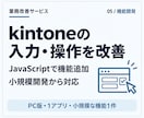 kintoneのJavaScriptを開発します １アプリの小規模改修から。入力チェック・自動入力 イメージ1