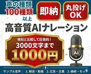 忙しい貴方の代わりにナレ作成します 高音質ナレーションを丸投げ！動画制作をAIが強力サポート！ イメージ1