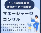 育成・定着・売上改善を“現場視点で”サポートします 毎月120名以上担当している現場特化した美容師がマネジメント イメージ1