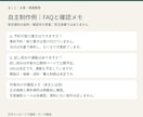 作家の頒布メモを案内文とFAQに整理します 日時・価格・条件を照合し、読者に伝わる形へ イメージ3