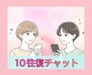 お話内容自由!10往復チャットを期限なしで致します 仕事·転職·人間関係·キャリア·恋愛·結婚·離婚·話し相手 イメージ1