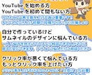 お客様と一緒にYouTubuサムネイルを作製します お互い相談しながら押したくなるサムネイルを作ります イメージ2