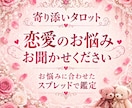 相手の本音と今後の流れを鑑定します あなたが幸せになるための方法を一緒に探しましょう。 イメージ1