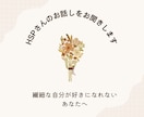 HSPさんのお話しを聞きます 繊細な自分が好きになれない方へ イメージ1