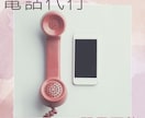 電話代行いたします 女性限定⭐︎様々な電話代行に対応します。 イメージ1