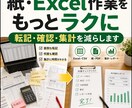 紙・Excel・CSVの面倒な事務作業を楽にします 転記・確認・集計の流れを聞き取り、小さなツールで手間を削減 イメージ1