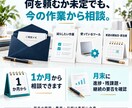 AIの導入と改善を月額で伴走サポートします 月10万円｜相談60分×4回＋合意した時間枠の実作業 イメージ15