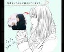 写真をイラストに描きおこします 写真を元に、抜け感のあるおしゃれなイラストに描きおこします。 イメージ1
