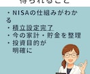 新NISAデビューを6週間で伴走サポートします 口座開設から何をいくら積立するか決めて設定まで一緒に進めます イメージ4