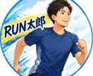 マラソンの練習メニューを一緒にご提案します マラソン現役2時間38分ランナーが目標達成に向けてサポート! イメージ1
