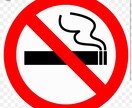 周りに喫煙者がいても禁煙できる方法教えます 運送会社で周りが喫煙者だらけ！！など！ イメージ1