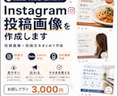 Instagram投稿画像を作成します 店舗向けに投稿画像＋投稿文をまとめて作成します イメージ1