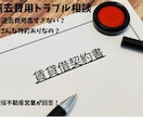 賃貸契約書チェックします 契約前に不安な方へ現役不動産営業が賃貸契約書をチェックします イメージ2