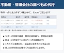 不動産・管理会社の調べものを代行します 1件ずつ確かめ、根拠URL付きのExcelで返します イメージ1
