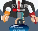 世田谷通信社がお店会社のYou Tube作成します YouTubeでお店、会社のPRを安価に効果的に行いましょう イメージ2