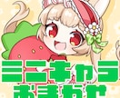 おまかせでかわいいミニキャラ描きます かんたんおまかせ！サムネやグッズ等に！ イメージ1