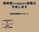 現役美容師 美容室インスタ投稿文を作成します サロン集客につながる文章を提案します イメージ1