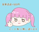 シンプルポップなセミオーダーアイコンお作りします SNSアイコンにどうぞ♪やり取りが苦手な人にもオススメ！ イメージ2