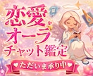 あなただけの恋愛オーラ＆魅力を霊視からお伝えします なんか違う…それ、また自分と合わない恋愛をしていませんか？？ イメージ1