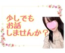 あなたのお話聞かせていただきます まったり雑談しましょう♡どんなことでも大歓迎です！ イメージ1