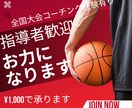 ビデオ／全国大会常連校コーチング経験１４年あります バスケットを通じて子供達のその先の成長を信じています イメージ1