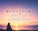 過去の縛りから、貴方の心を自由にします 忘れられない過去が今の自分を止めていませんか？傾聴で救います イメージ5