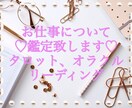 期間限定！ワンコイン＊お仕事について占います 今後について＊転職＊仕事運＊など､､､ イメージ1