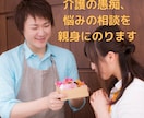 介護の愚痴、悩みの相談を親身にのります 介護のリーダーの経験ある現役介護福祉士がアドバイスなどします イメージ1