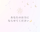 あの人の気持ち、仕事など何でも占います ☆恋愛、仕事、友人、家族など何でも占います☆ イメージ7